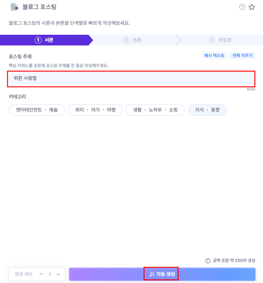 뤼튼-ai 글쓰기-사용법-설치법-시현장면-사용후기