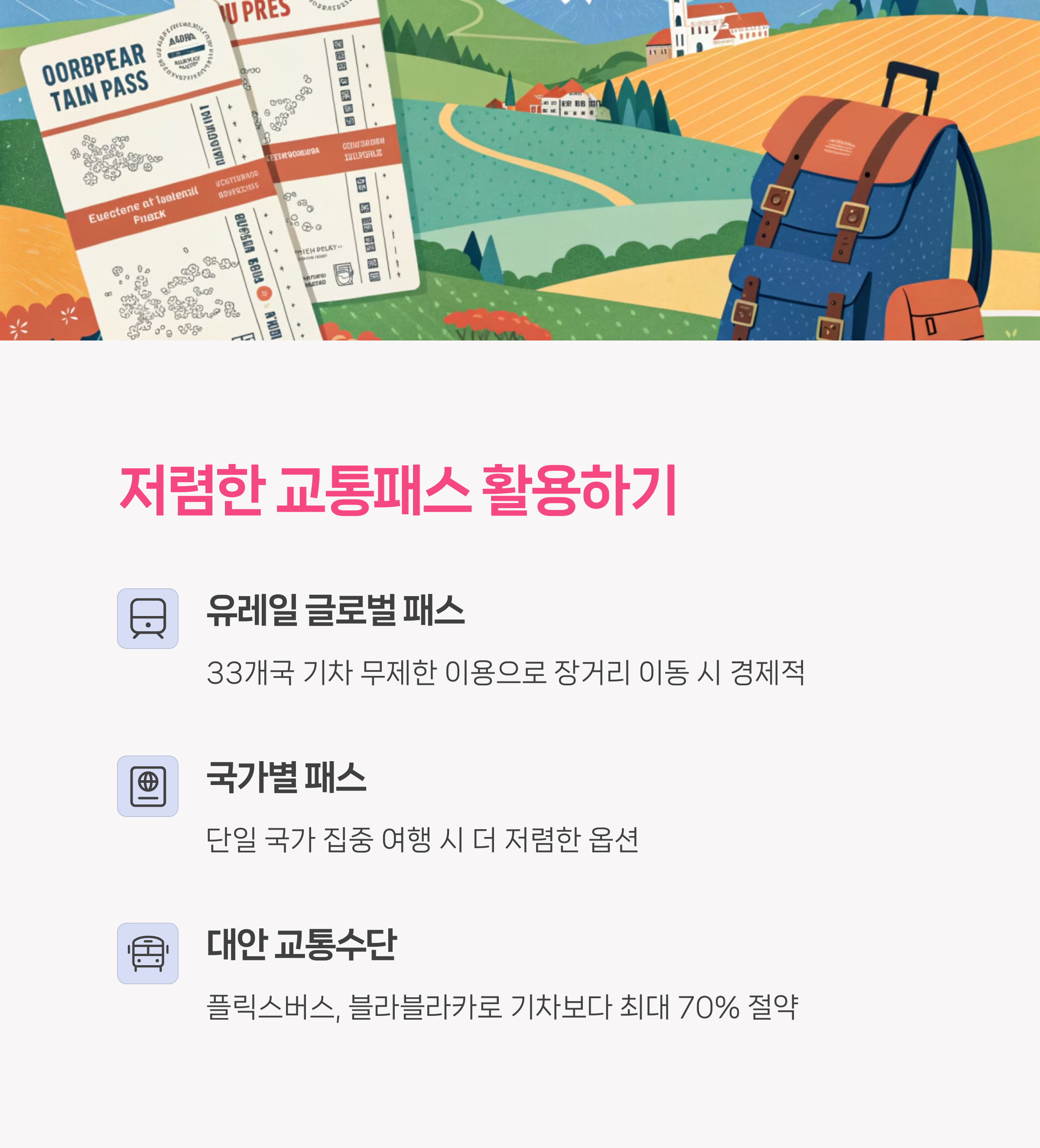 저렴한여행