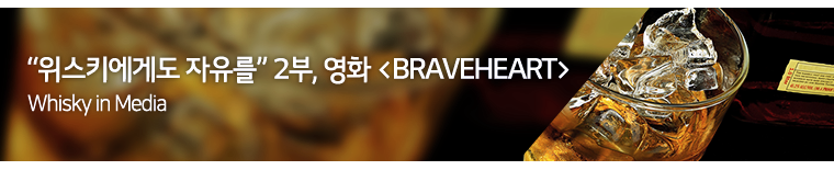위스키에게도 자유를 2부