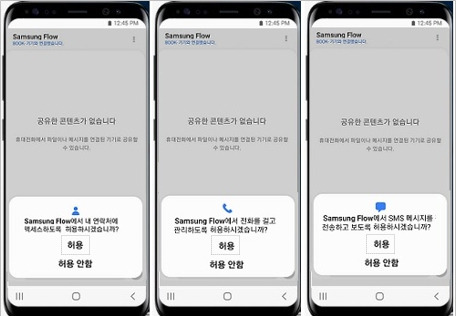 스마트폰 보안 권한 허용 팝업