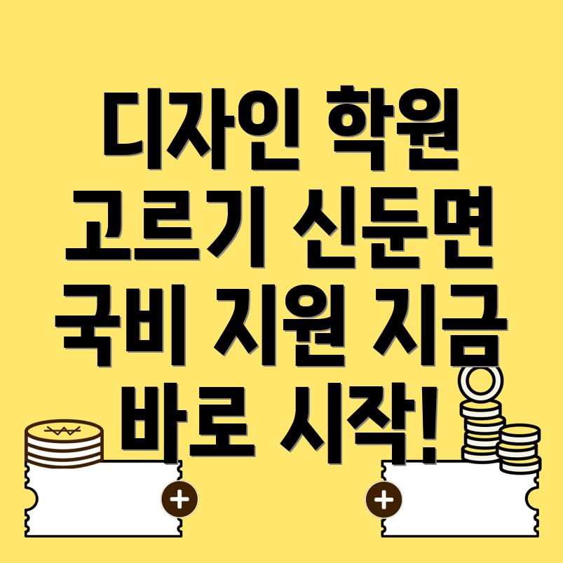 이천시 디자인 학원