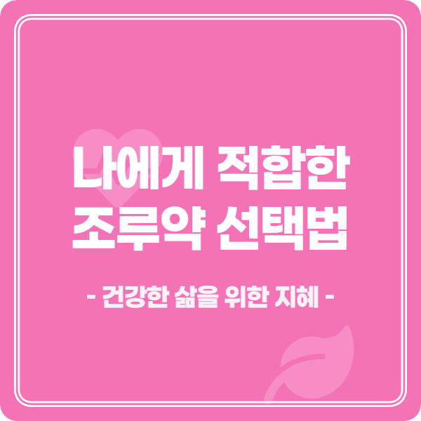 조루증 약, 바르는 약과 먹는 약을 고민하는 남성