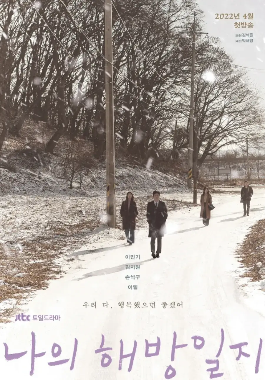 나의 해방일지, 주인공들이 산본역 인근을 걷는 모습