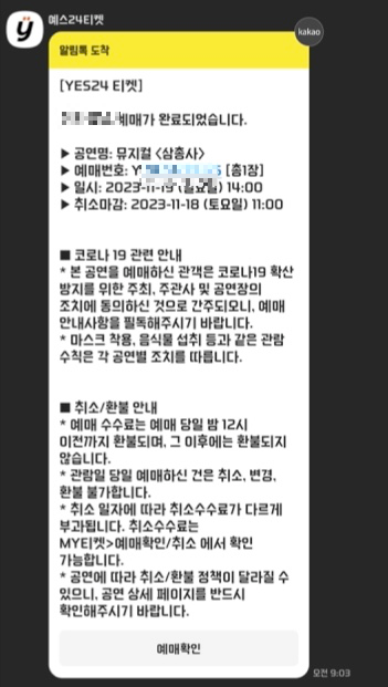 예스24-카카오톡-메세지