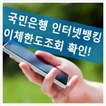 인터넷뱅킹 이체한도 보안매체 분실신고 비밀번호 관리 요령_17