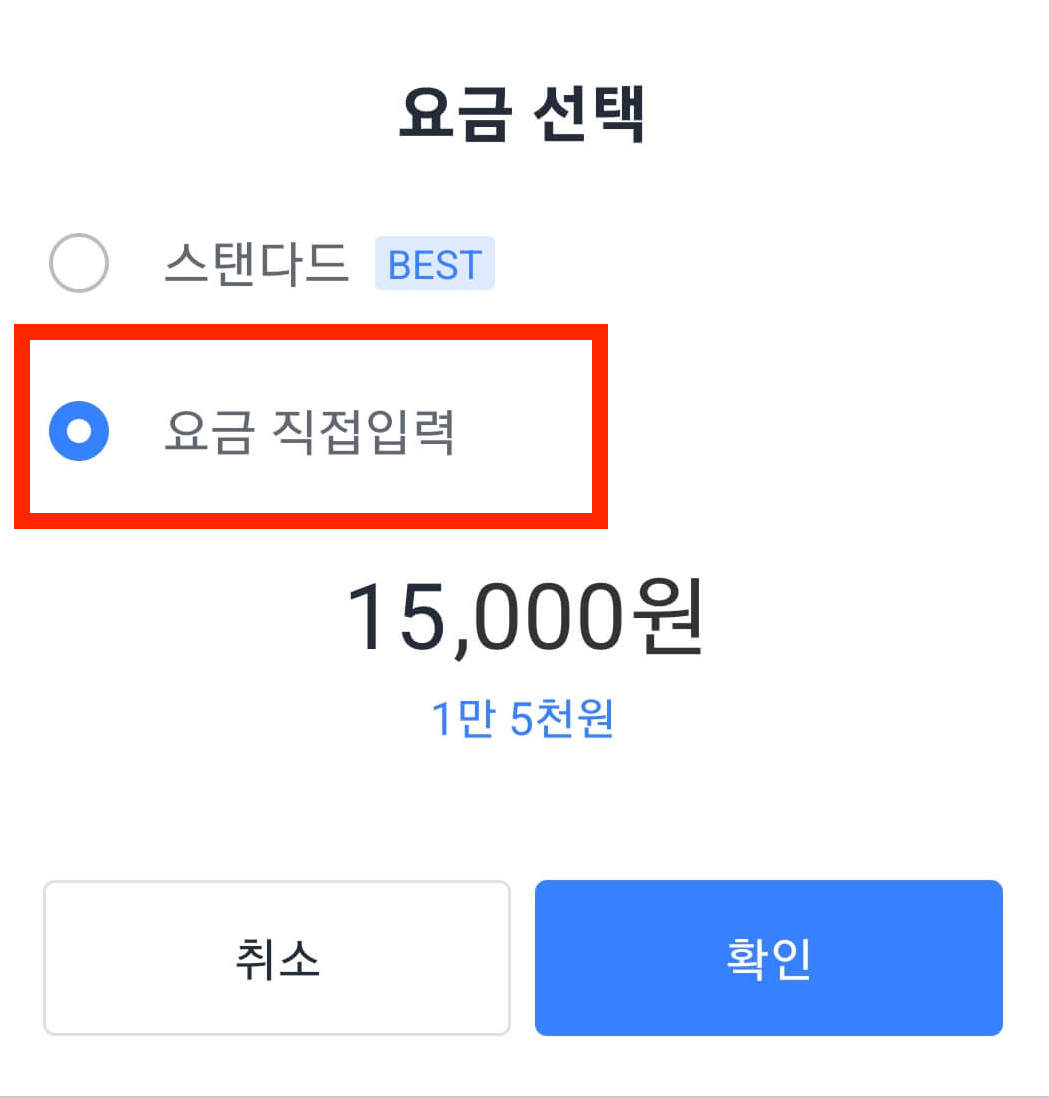 카카오-대리운전-사용방법-6