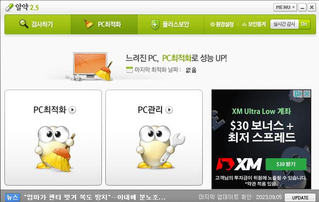 알약 설치 및 다운로드 방법