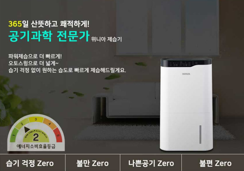 위니아-제습기