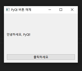 파이썬 PyQt 활용하기