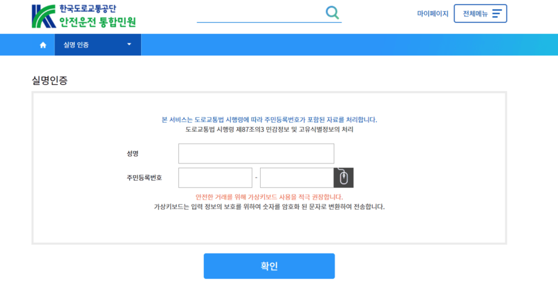 국제운전면허증-온라인신청