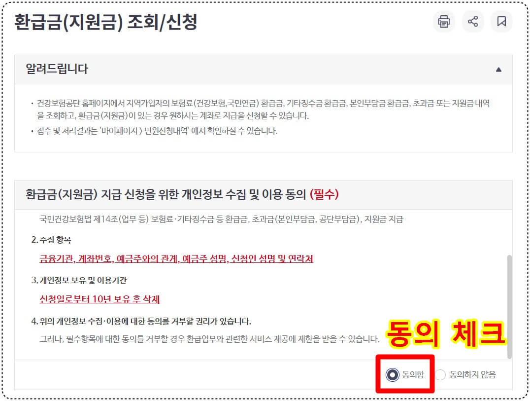 국민건강보험 환급금 조회방법