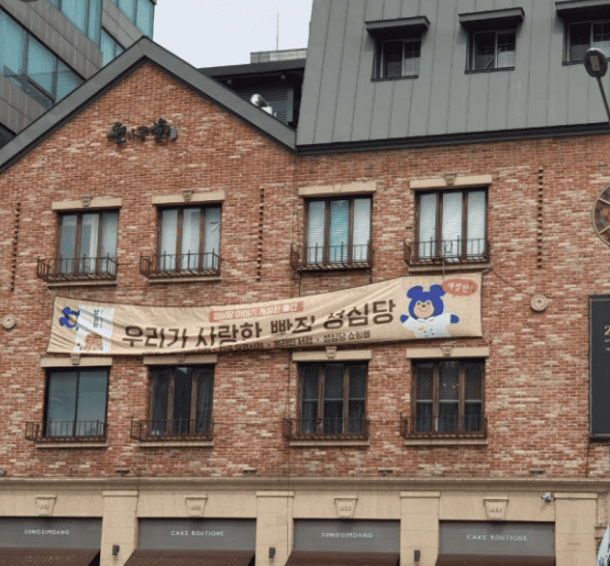 대전 성심당