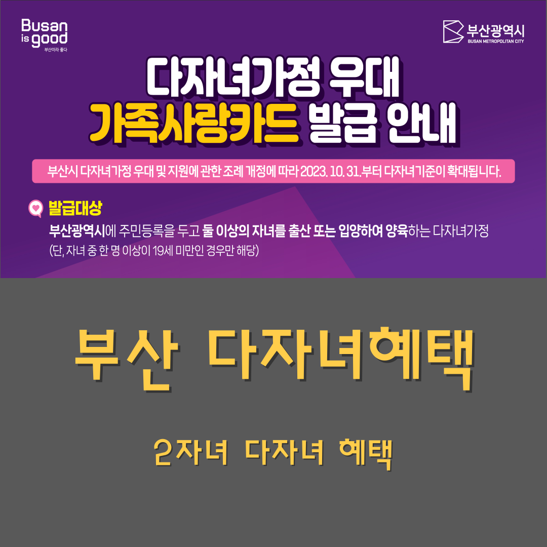 부산 다자녀 카드혜택