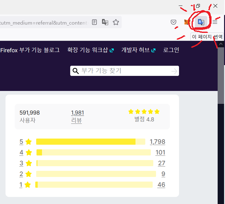 번역웹페이지 설치 2