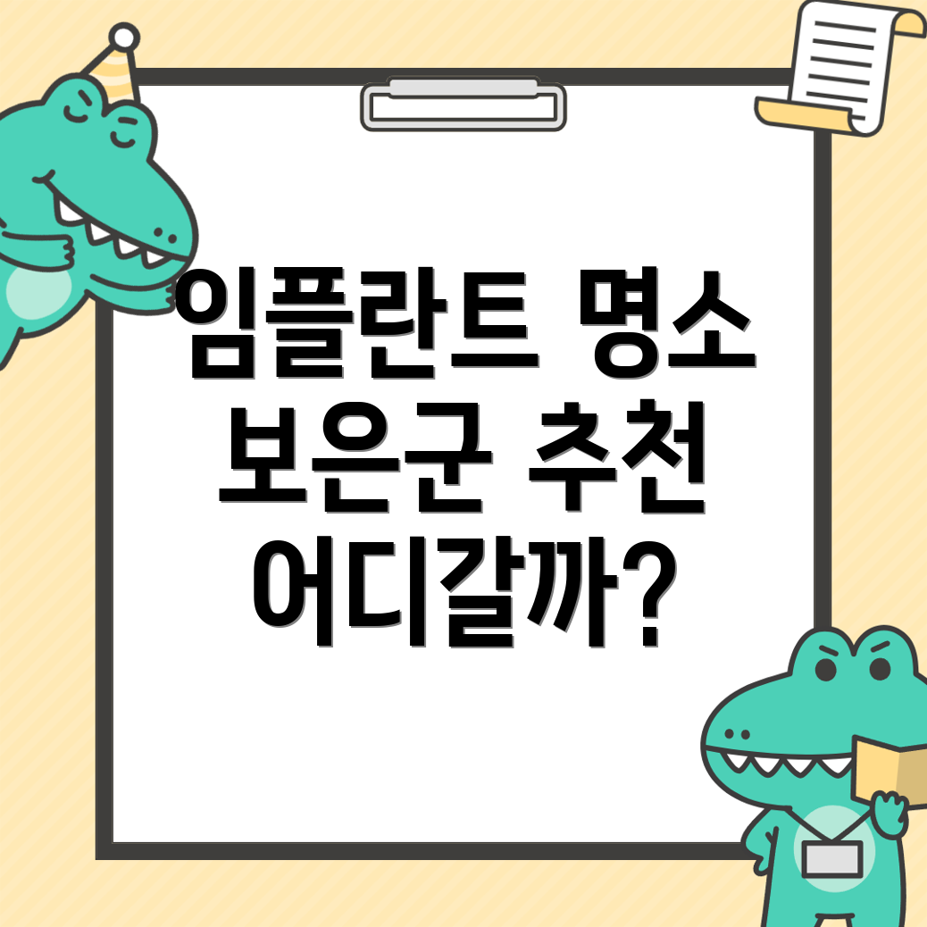 임플란트 치과의원