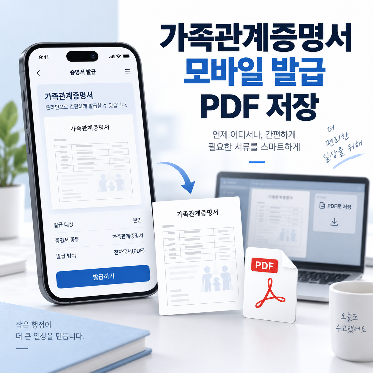 가족관계증명서 모바일 발급