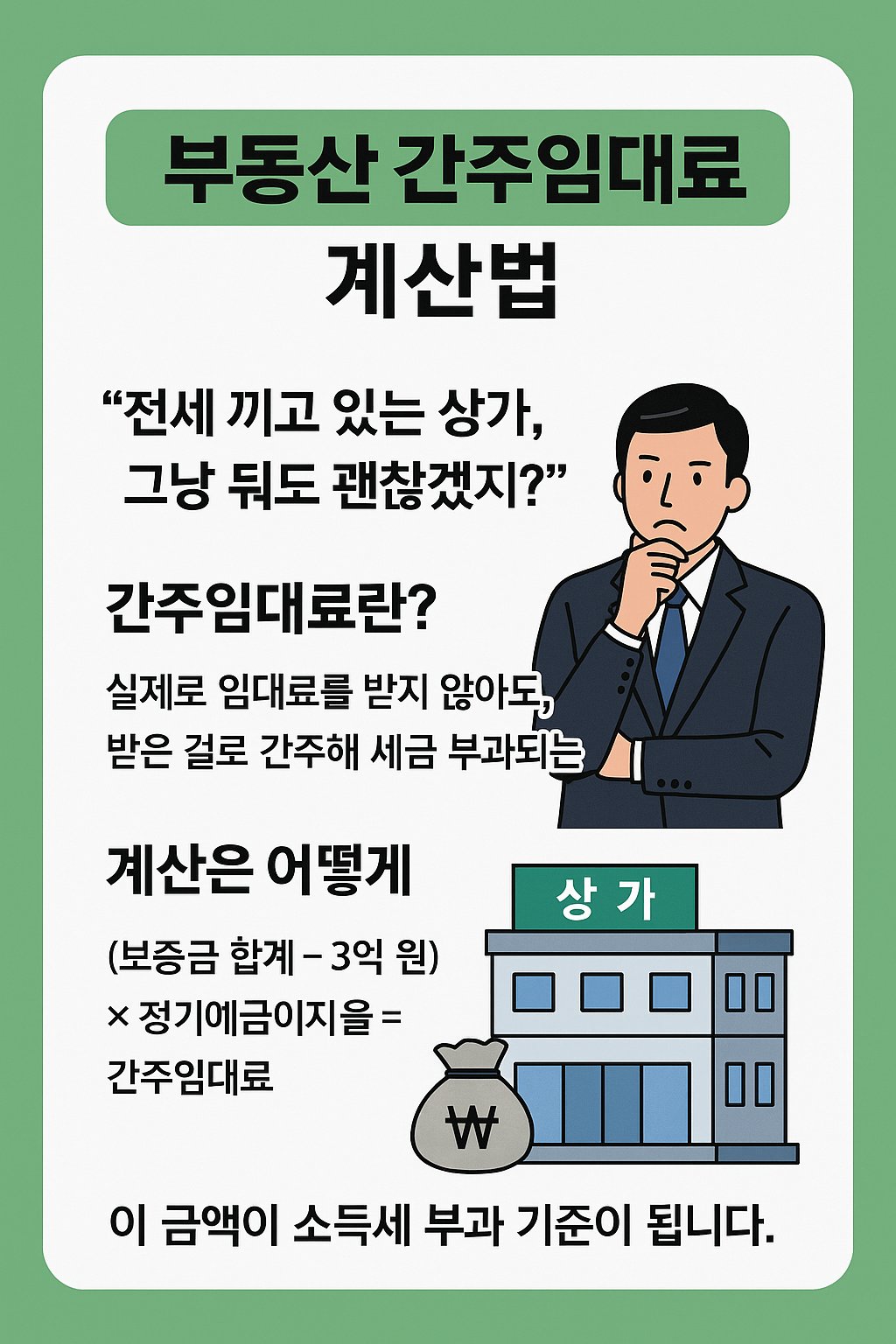 절세 방법은?