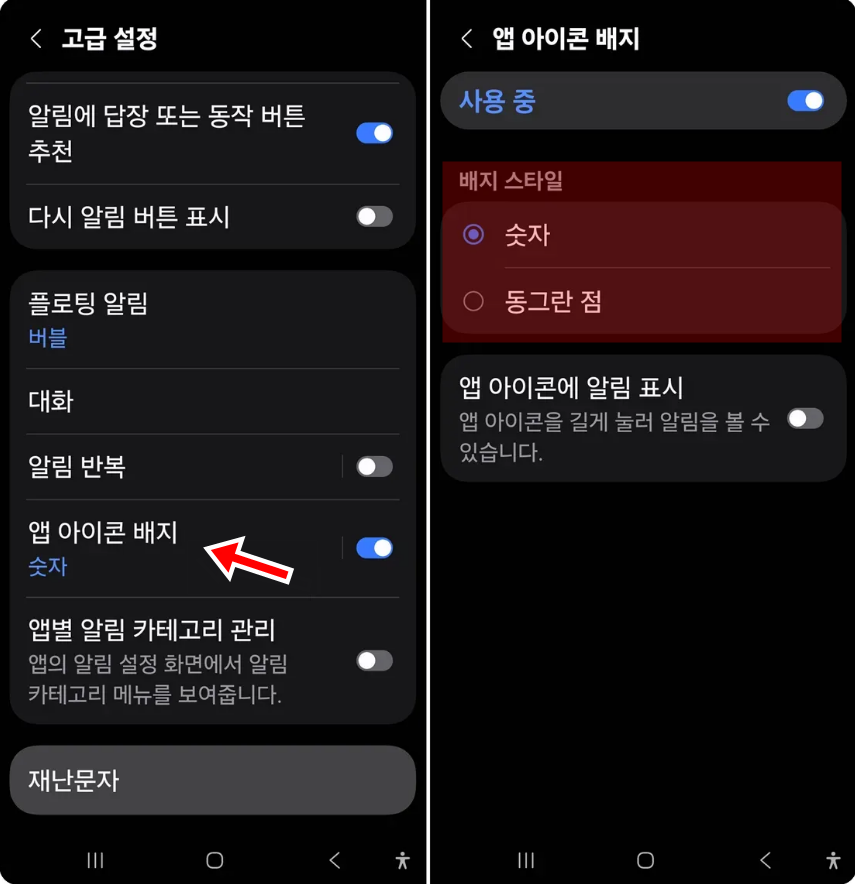갤럭시-아이콘-알림-배지-설정