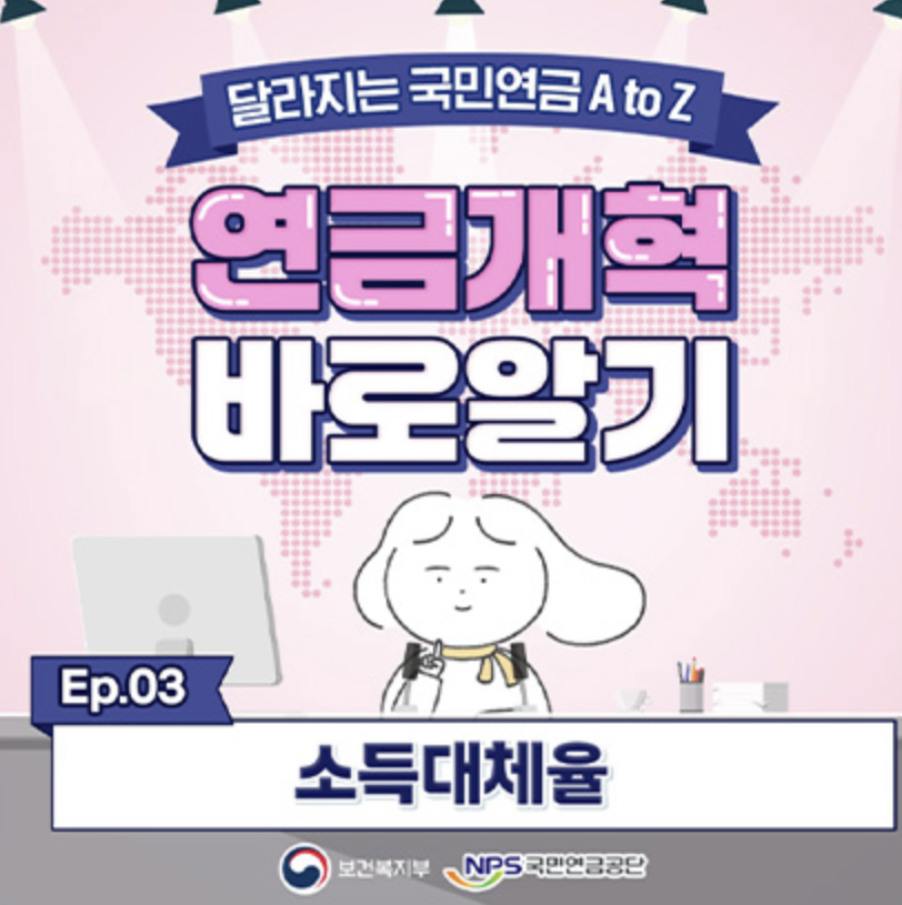 국민연금 소득대체율 알아보기