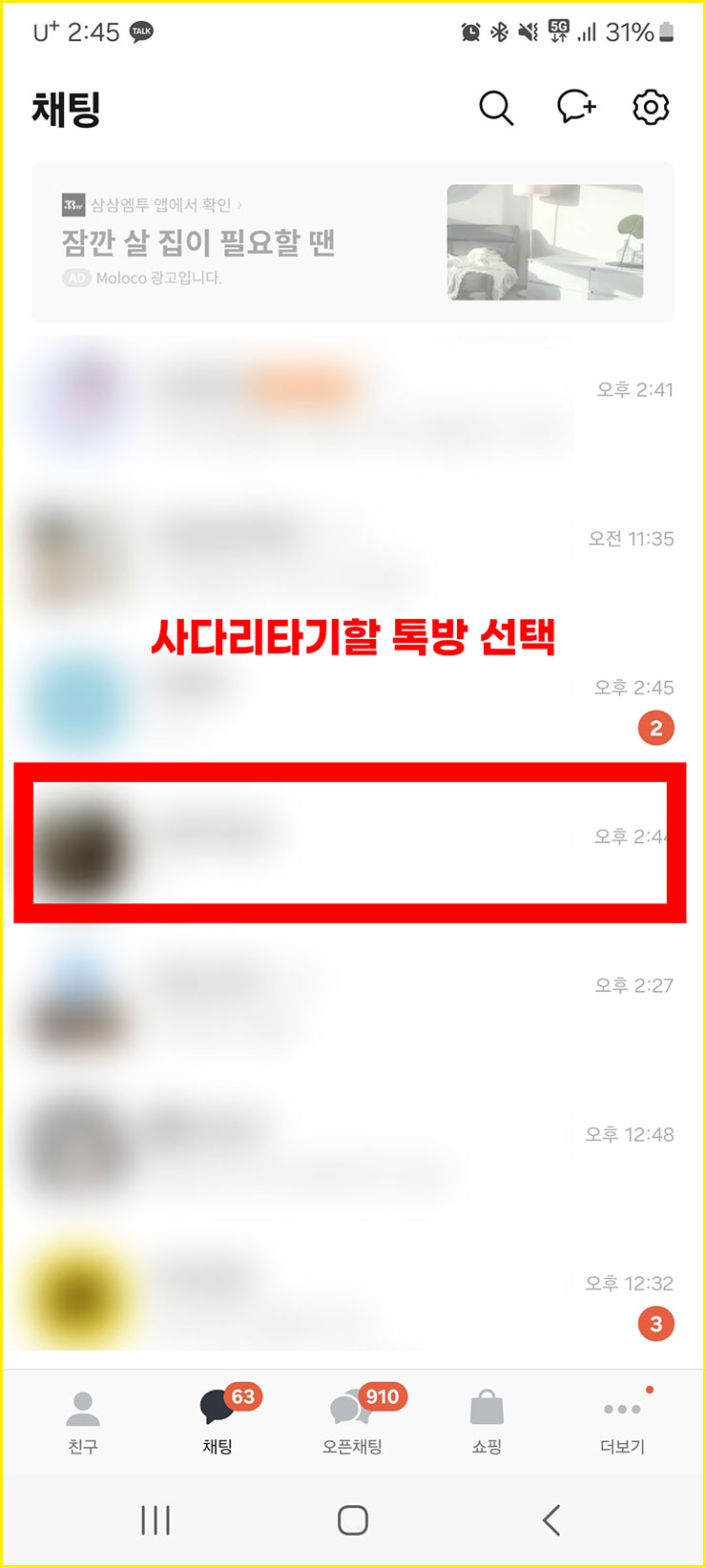 카카오톡 사다리타기 방법