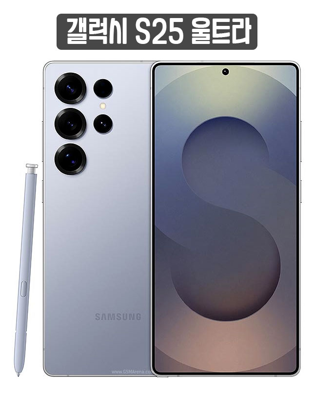 갤럭시 s25 울트라