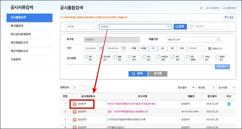 금융감독원 전자공시 시스템 사업체 조회