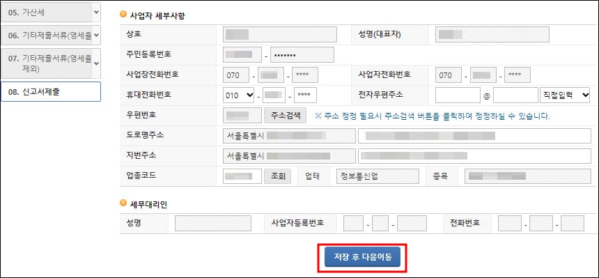 사업자 세부사항