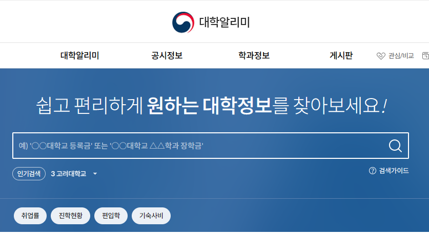 대학 입시 정보 사이트