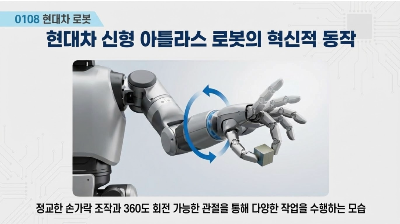피지컬 AI 로봇