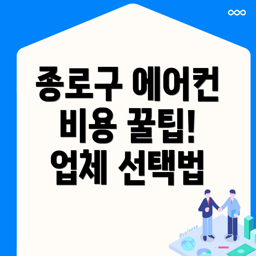 에어컨 설치 비용
