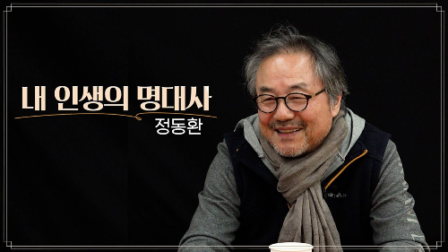 정동환