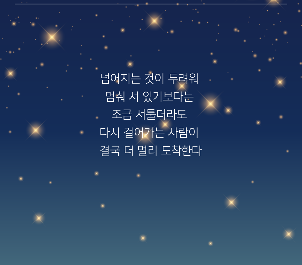 캘리그라피 글귀 모음 좋은 명언 문구 이미지 희망 긍정