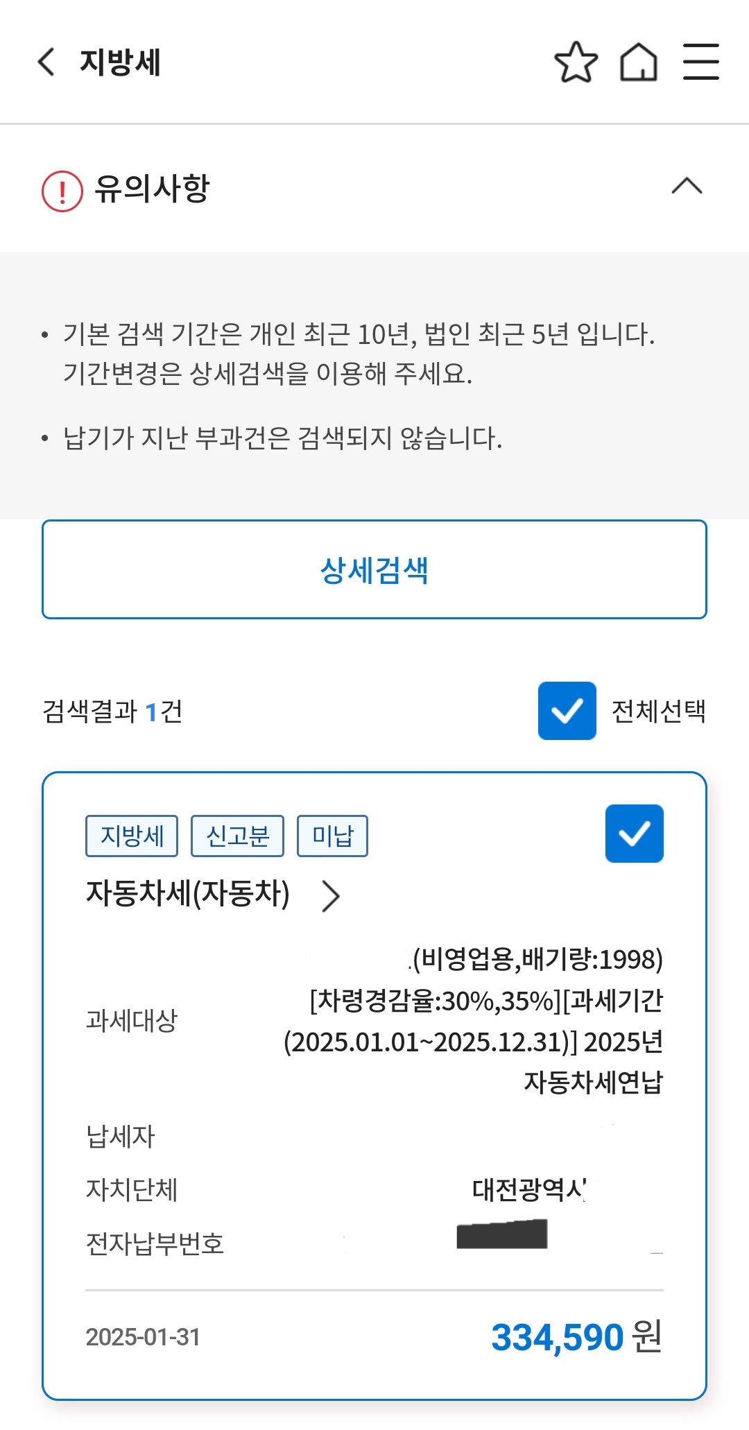 SM7 자동차세 연납 납부금액