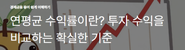 연평균 수익률이란? 투자 수익을 비교하는 확실한 기준