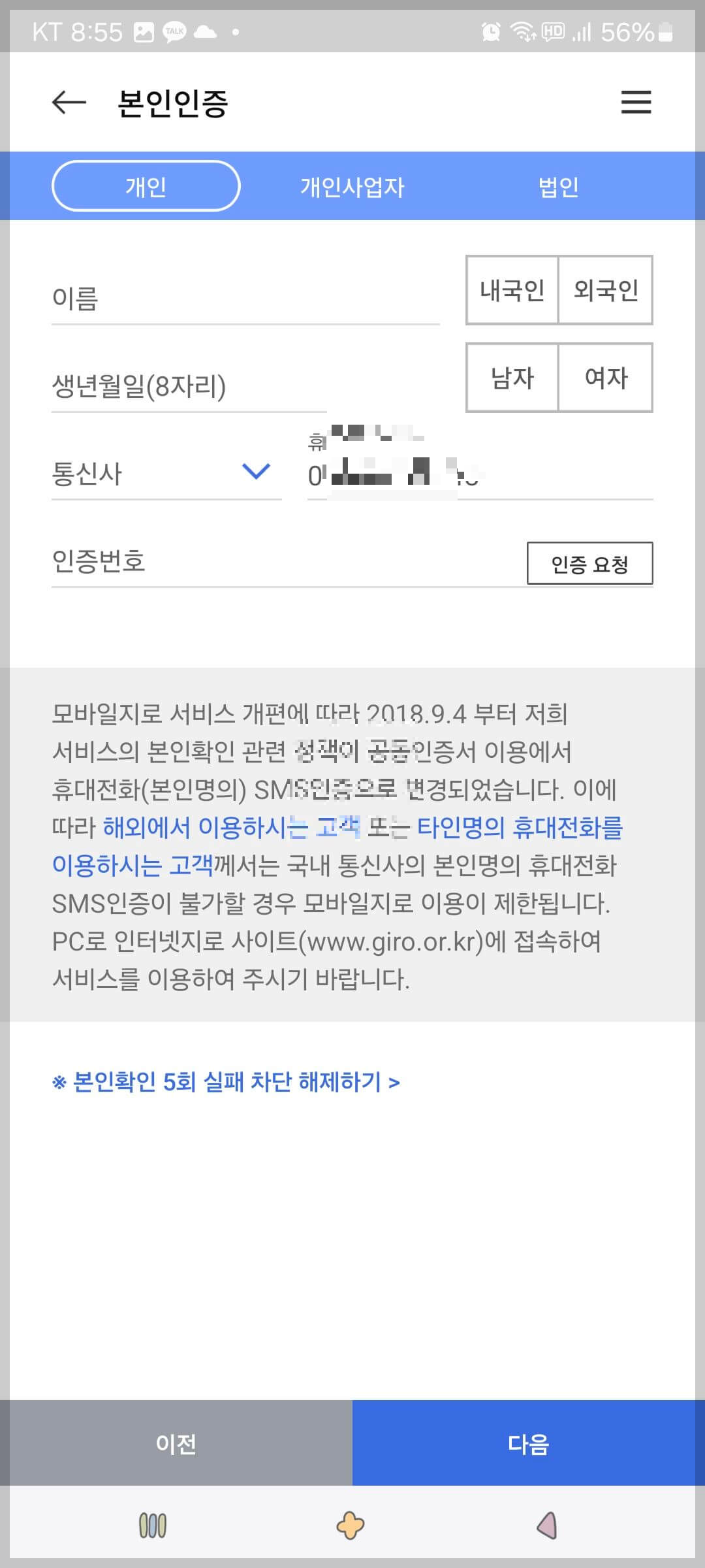 모바일지로