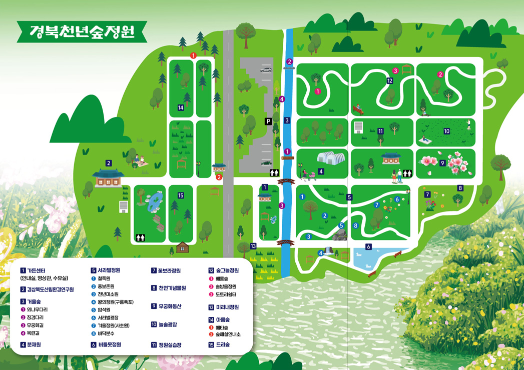 경북천년숲정원