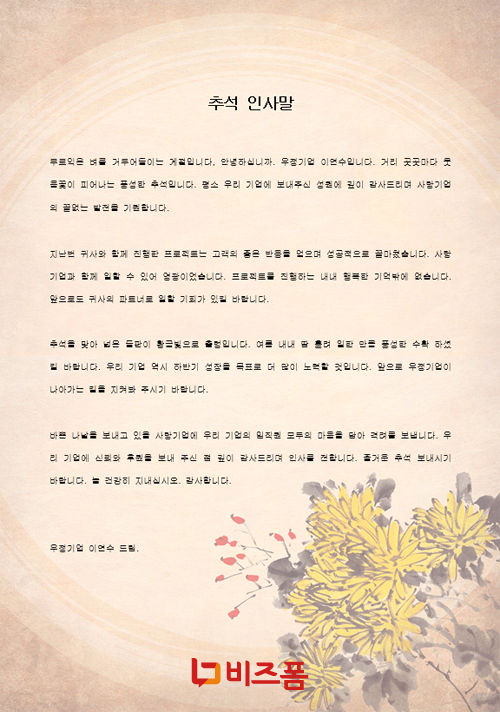 추석 인사말