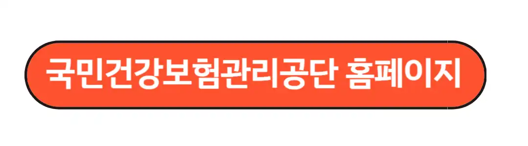 국민건강 관리 홈페이지