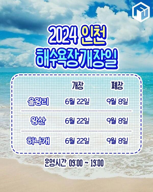 와~~~우~ 여름이다~ 전국 해수욕장 개장일 알려드립니다. ^^(Wow! It's summer This is the opening day of the nationwide beaches. ^^)