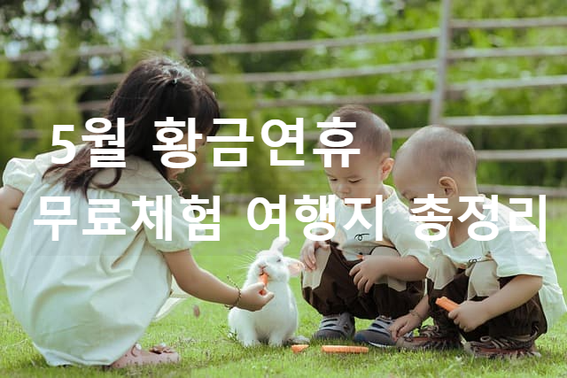 무료여행지 3곳