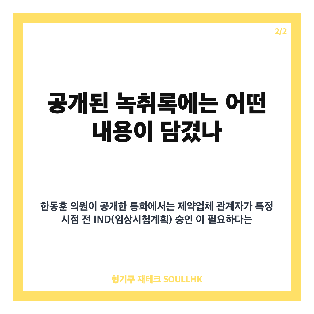 한동훈 최재성 녹취록 공개 내용과 신약 로비 의혹 쟁점 정리 카드뉴스 3