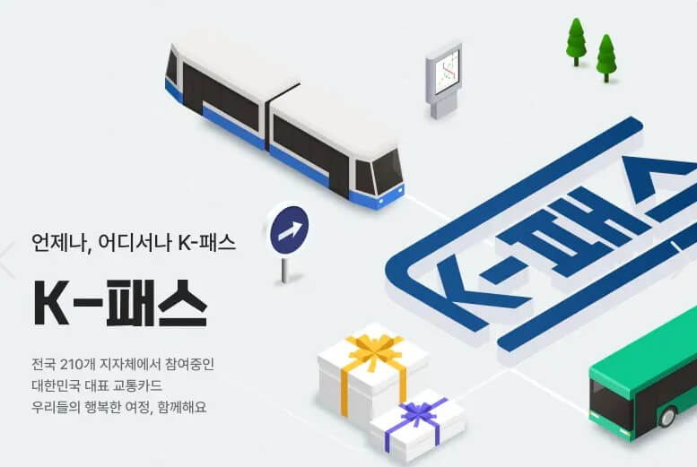 K-패스-썸네일입니다.