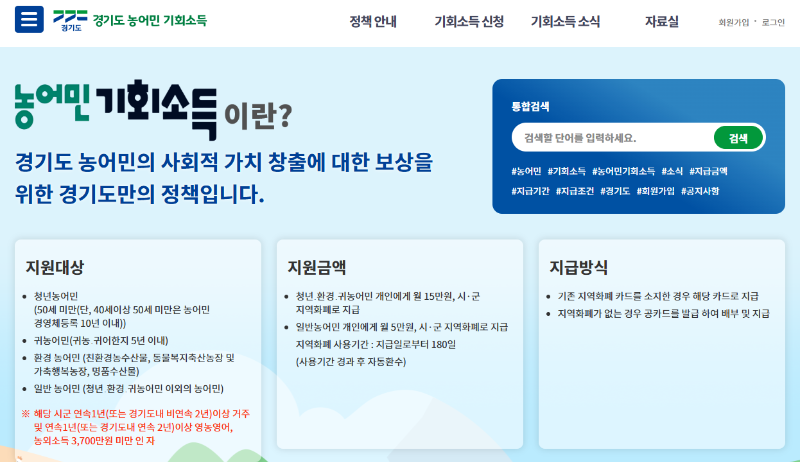 농어민 기회소득 신청