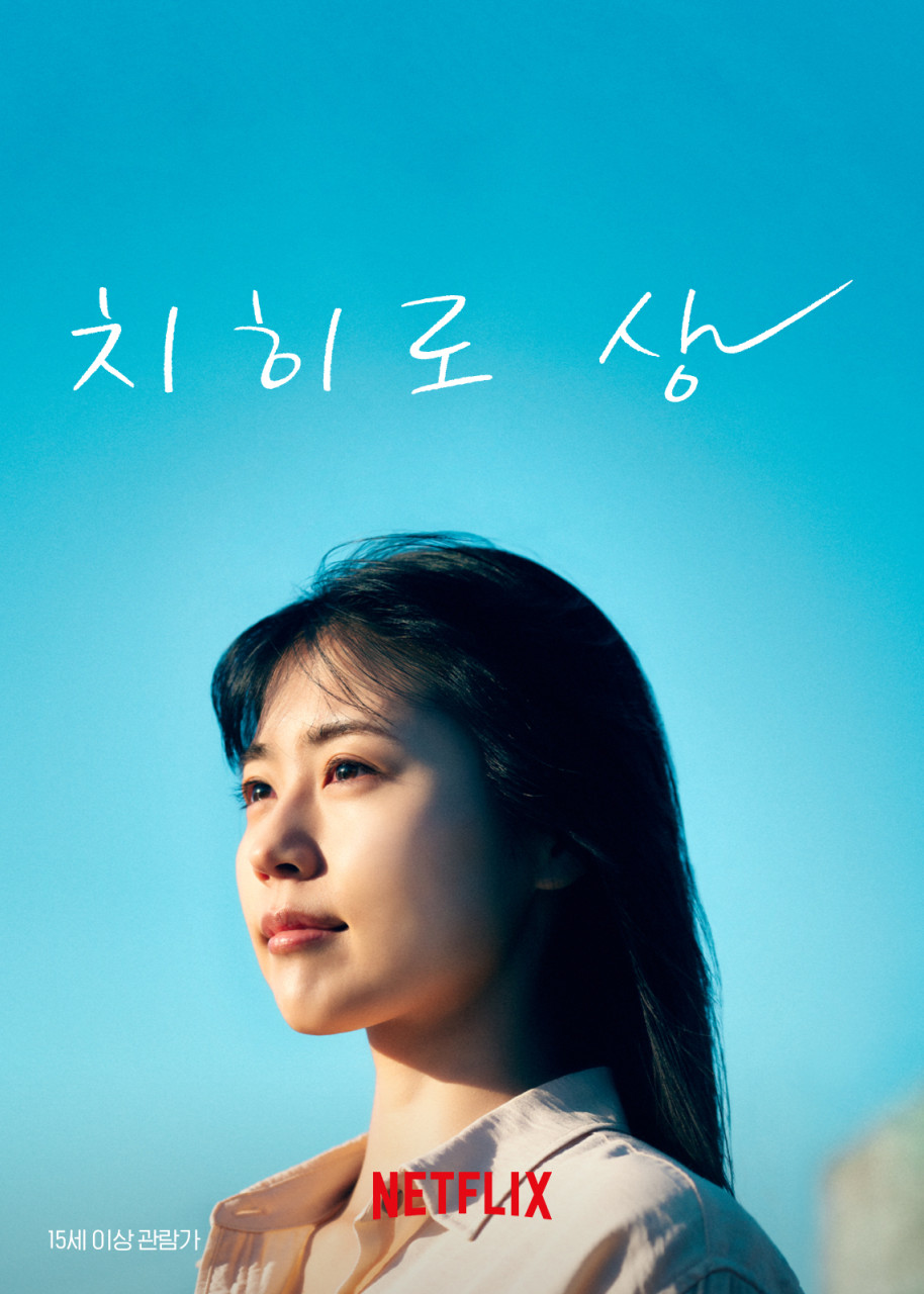 치히로 상 포스터