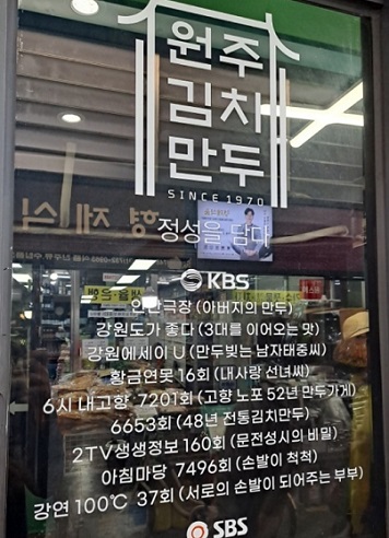 원주김치만두-티비출현