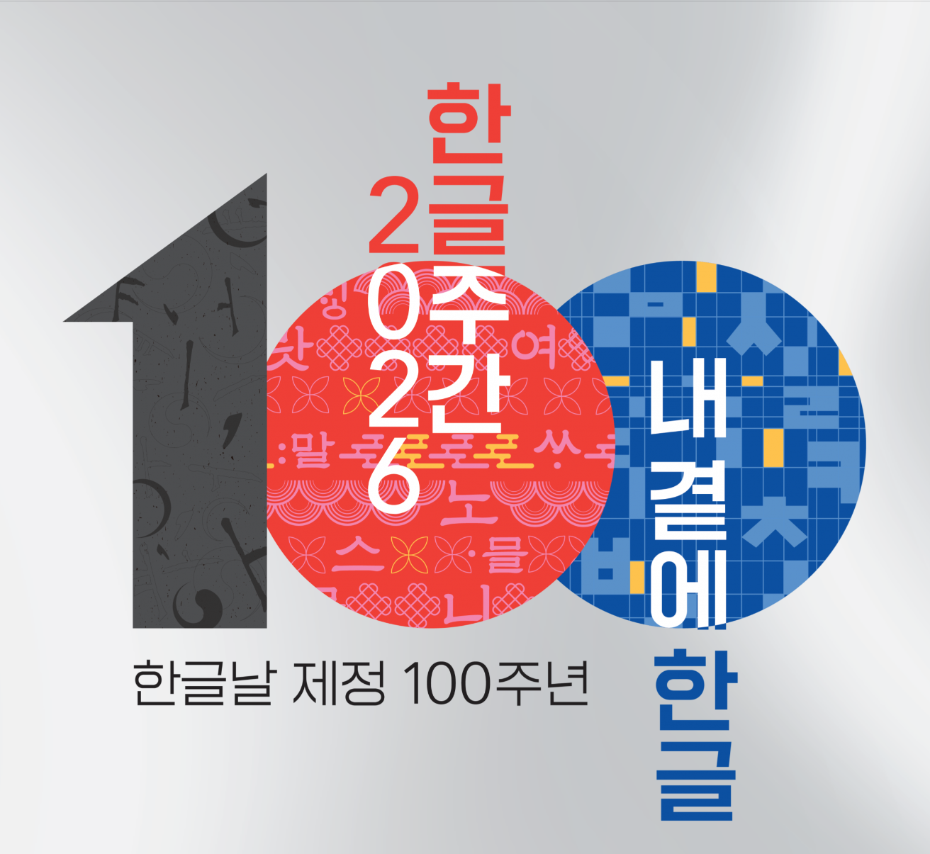 2026 한글날 쉬나요