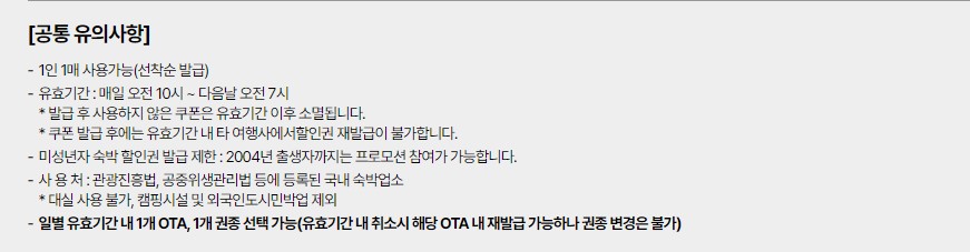 숙박세일 페스타 쿠폰 받기 선착순