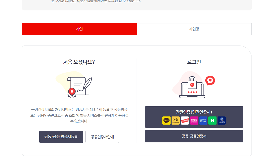 건강검진 대상조회 로그인