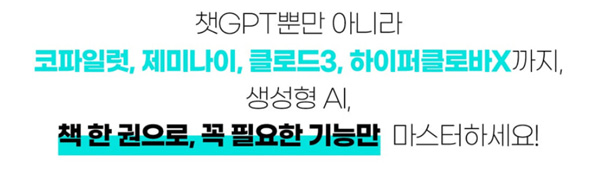 도서'업무시간을 반으로 줄이는 AI 활용법'-카드뉴스2