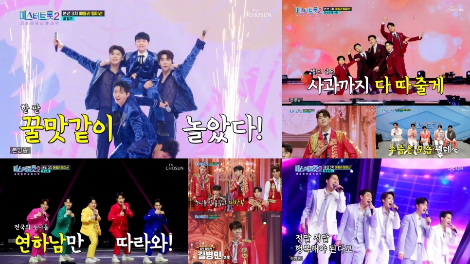 미스터트롯2 투표